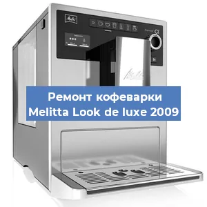 Ремонт платы управления на кофемашине Melitta Look de luxe 2009 в Белгороде